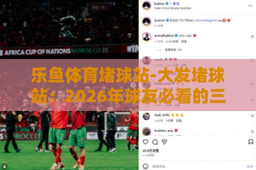 乐鱼体育堵球站-大发堵球站:2026年球友必看的三大使用法则,避坑与共赢! 乐鱼体育堵球站-大发堵球站:2026年球友必看的三大使用法则,避坑与共赢!