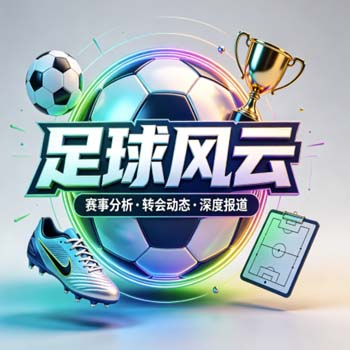 世界杯体育体球-美加墨比球站：K1体育让球玩法全解析【2026观赛指南】
